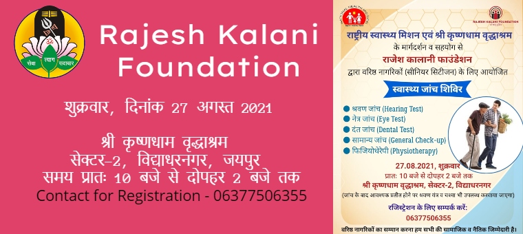Health Check up Camp By Rajesh Kalani Foundation