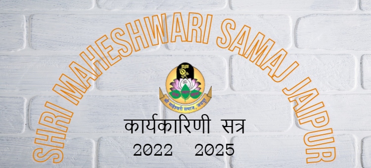 Management Committe (Karykarini) 