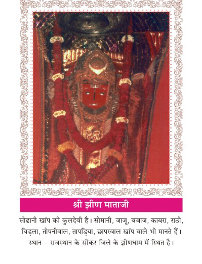 Kuldevi of Maheshwari surname Bajaj