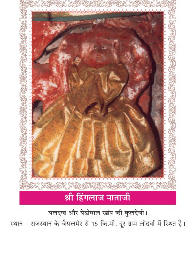 Kuldevi of Maheshwari surname Baldwa