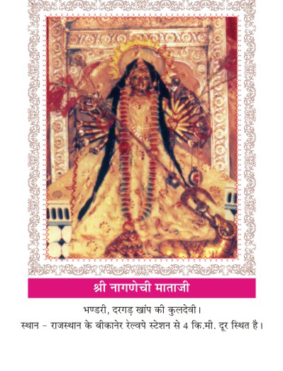 Kuldevi of Maheshwari surname Bhandari