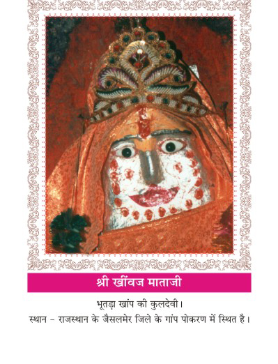 Kuldevi of Maheshwari surname Bhutda