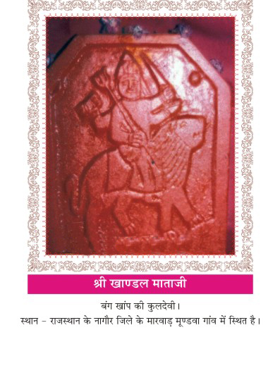 Kuldevi of Maheshwari surname Bung